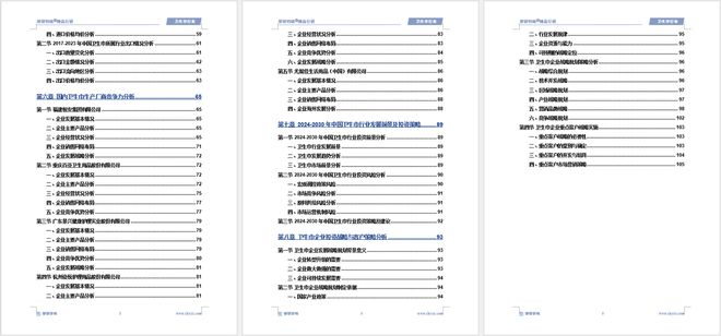 及发展趋势研究报告（智研咨询发布）AG真人国际厅中国卫生巾产业现状(图3)