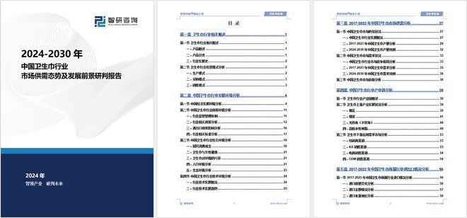 及发展趋势研究报告（智研咨询发布）AG真人国际厅中国卫生巾产业现状(图4)